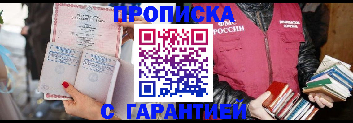 временная регистрация поиск в Омске